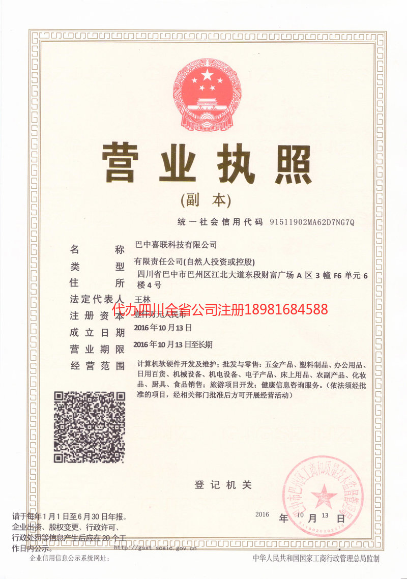 浙江浙江喜联科技有限公司