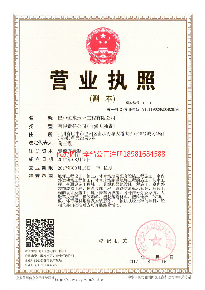 浙江浙江恒东地坪工程有限公司