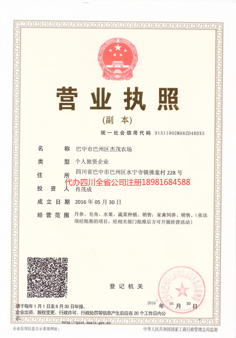 浙江浙江杰茂农场