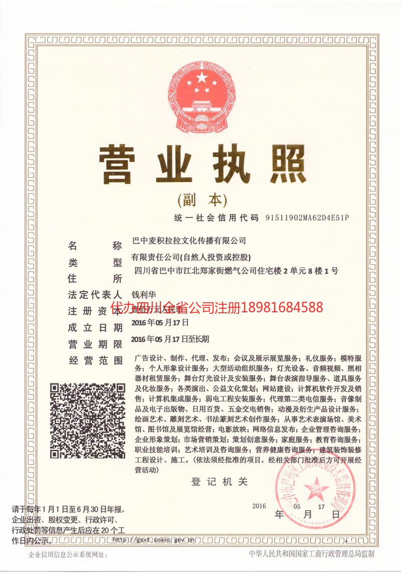 浙江浙江麦j积拉拉文化传播有限公司