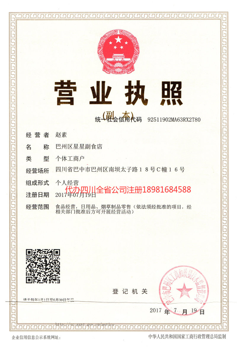 浙江浙江星星副食店