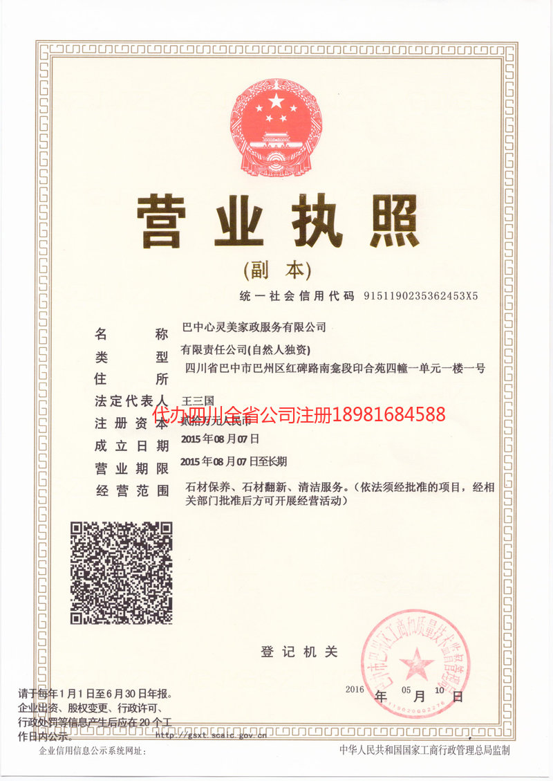 浙江浙江心灵美家政服务有限公司