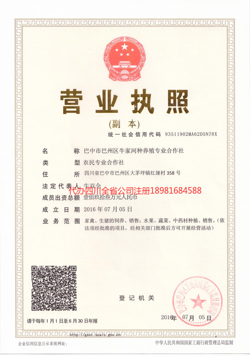 浙江浙江牛家河种养殖专业合作社