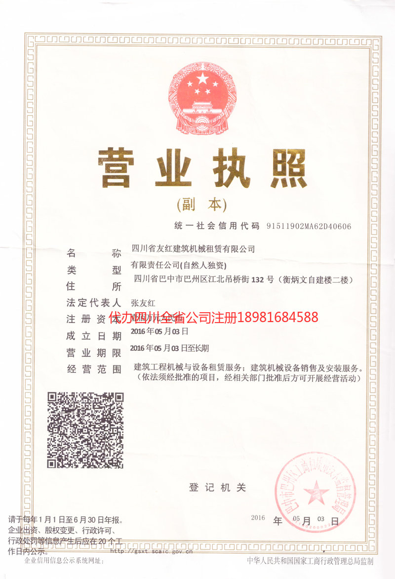 浙江浙江友红建筑机械租赁有限公司