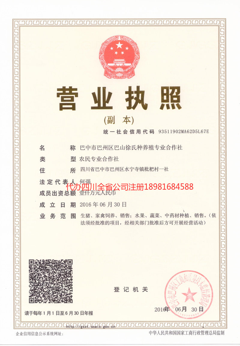 浙江浙江巴山徐氏种养殖专业合作社