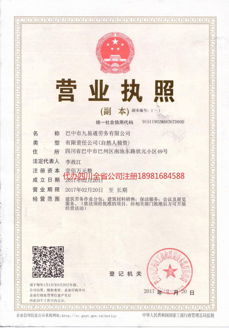 浙江浙江九易通劳务有限公司