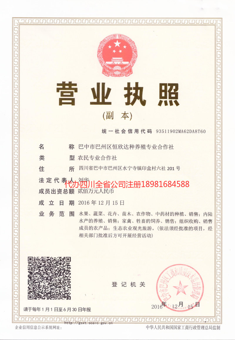 浙江浙江恒欣达种养殖专业合作社