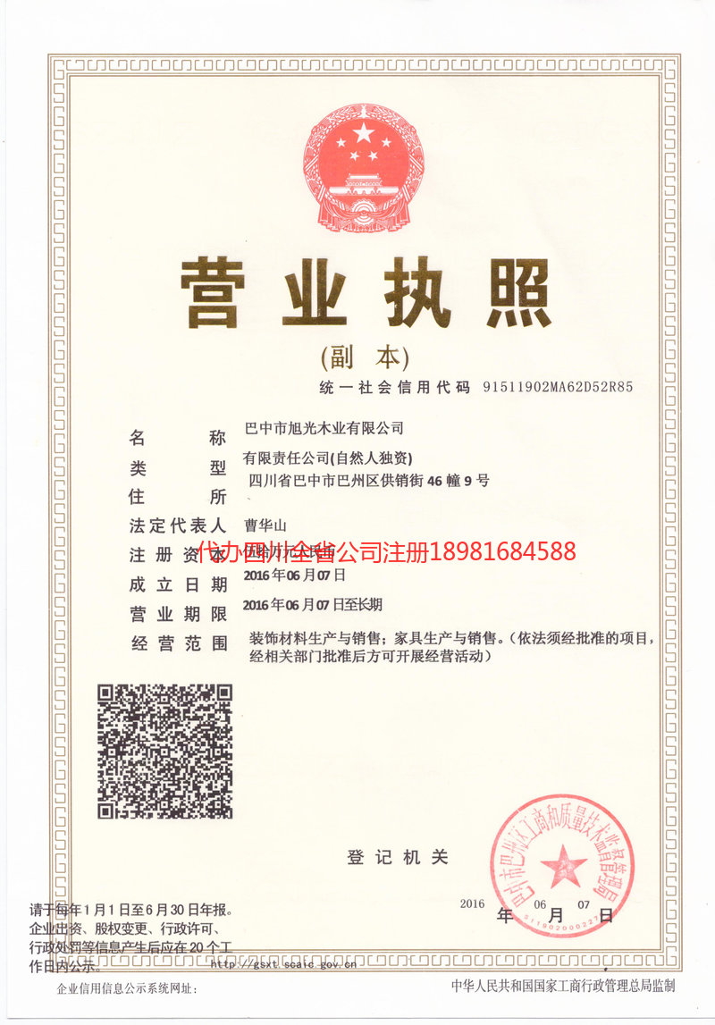 浙江浙江旭光木业有限公司