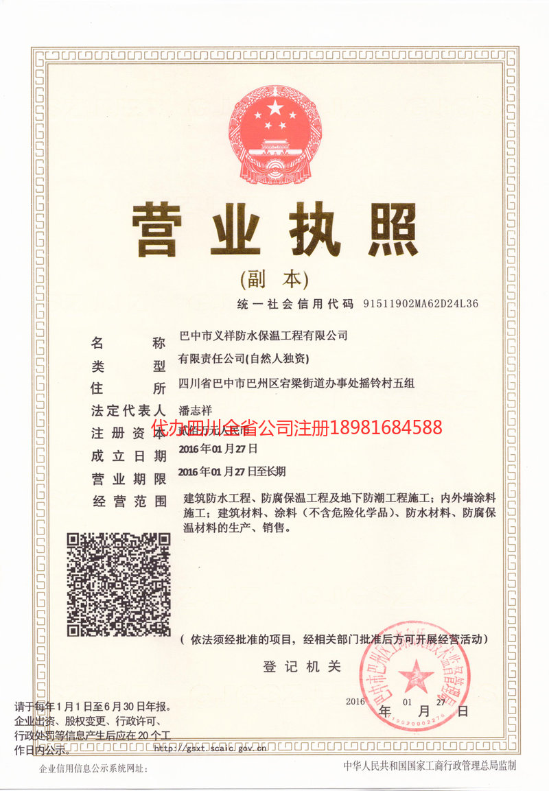 浙江浙江义祥防水保温工程有限公司