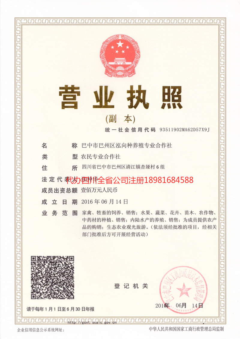 浙江浙江泓向种养殖专业合作社