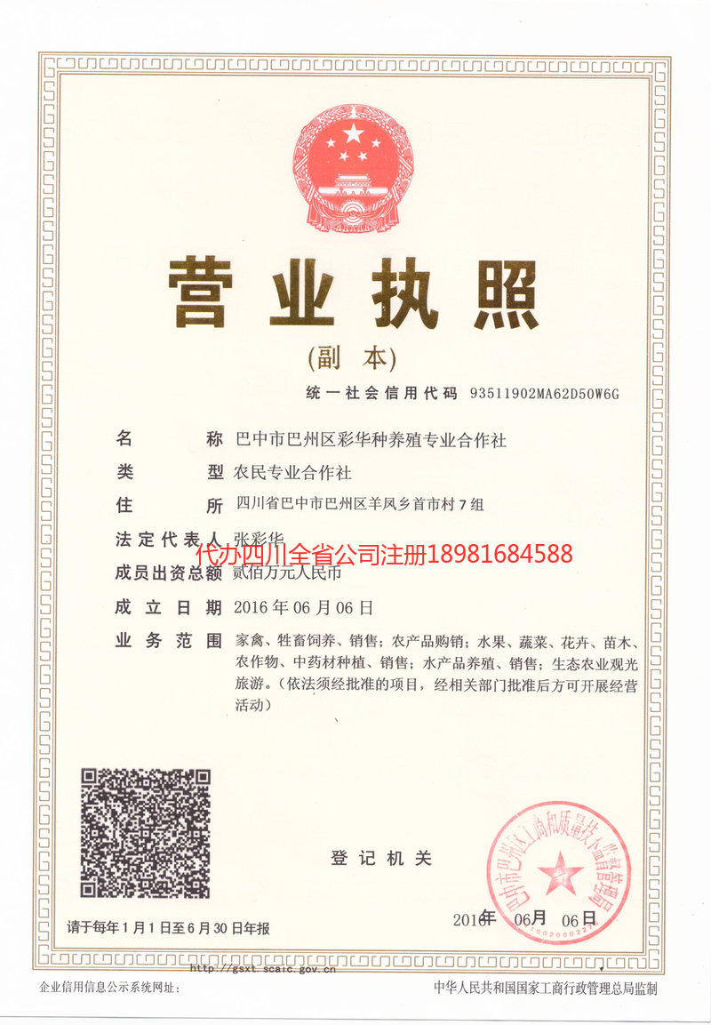 浙江浙江彩华种养殖专业合作社