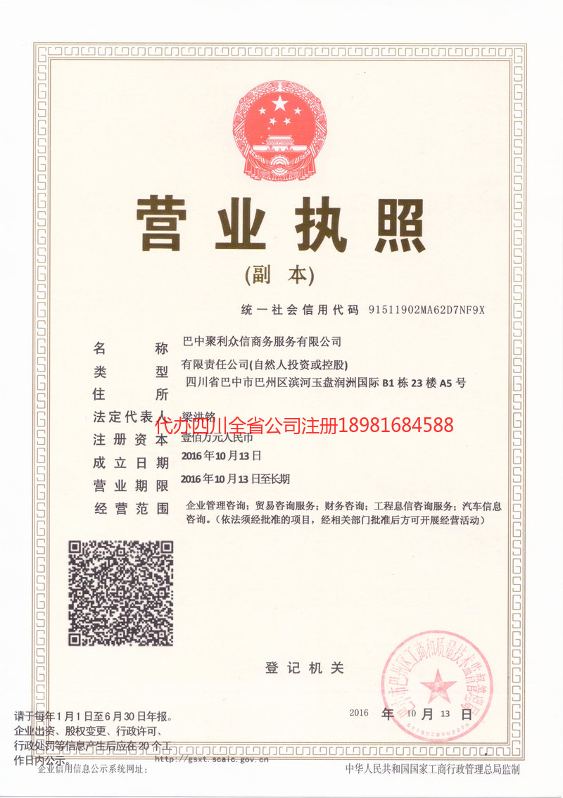 浙江浙江聚利众信商务服务有限公司